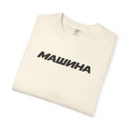Ivory T-shirt with bold Cyrillic MAШИHA graphic
